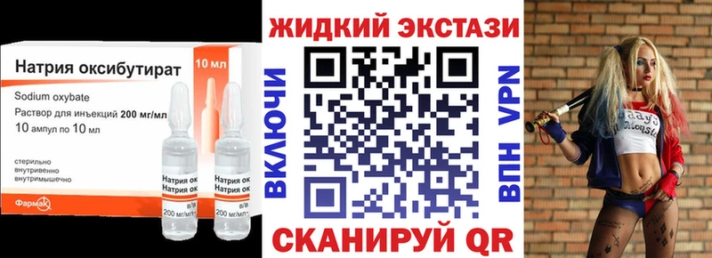 БУТИРАТ жидкий экстази  Луза 