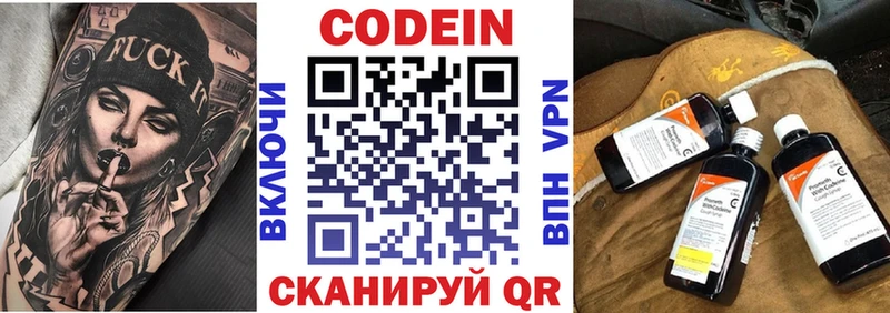 Кодеин напиток Lean (лин)  хочу   Луза 